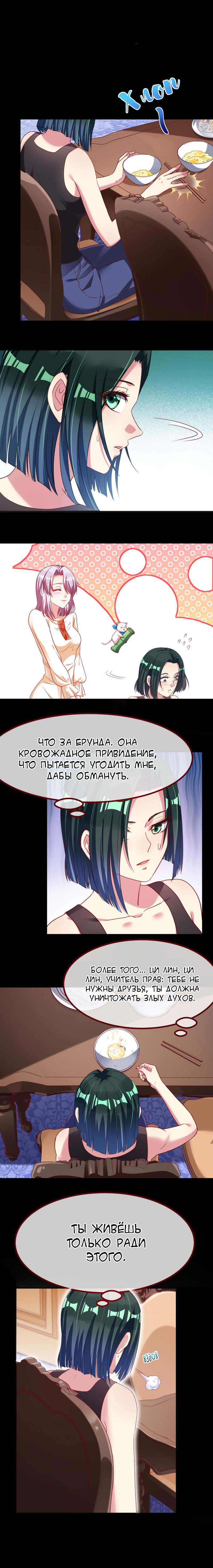 Страница 8