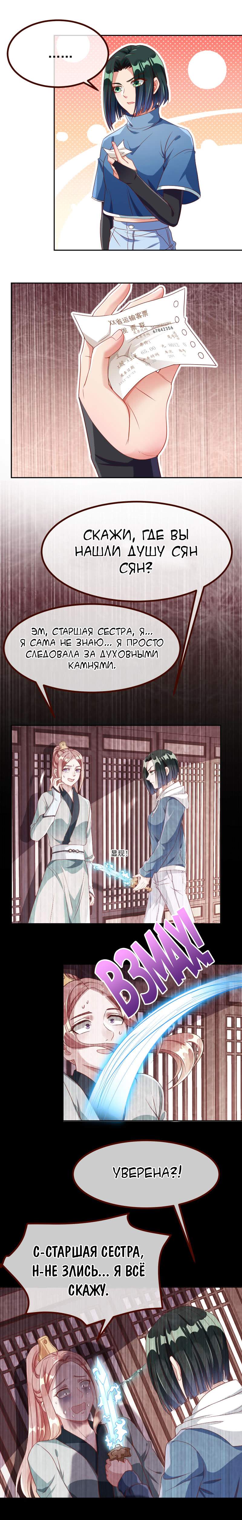 Страница 8