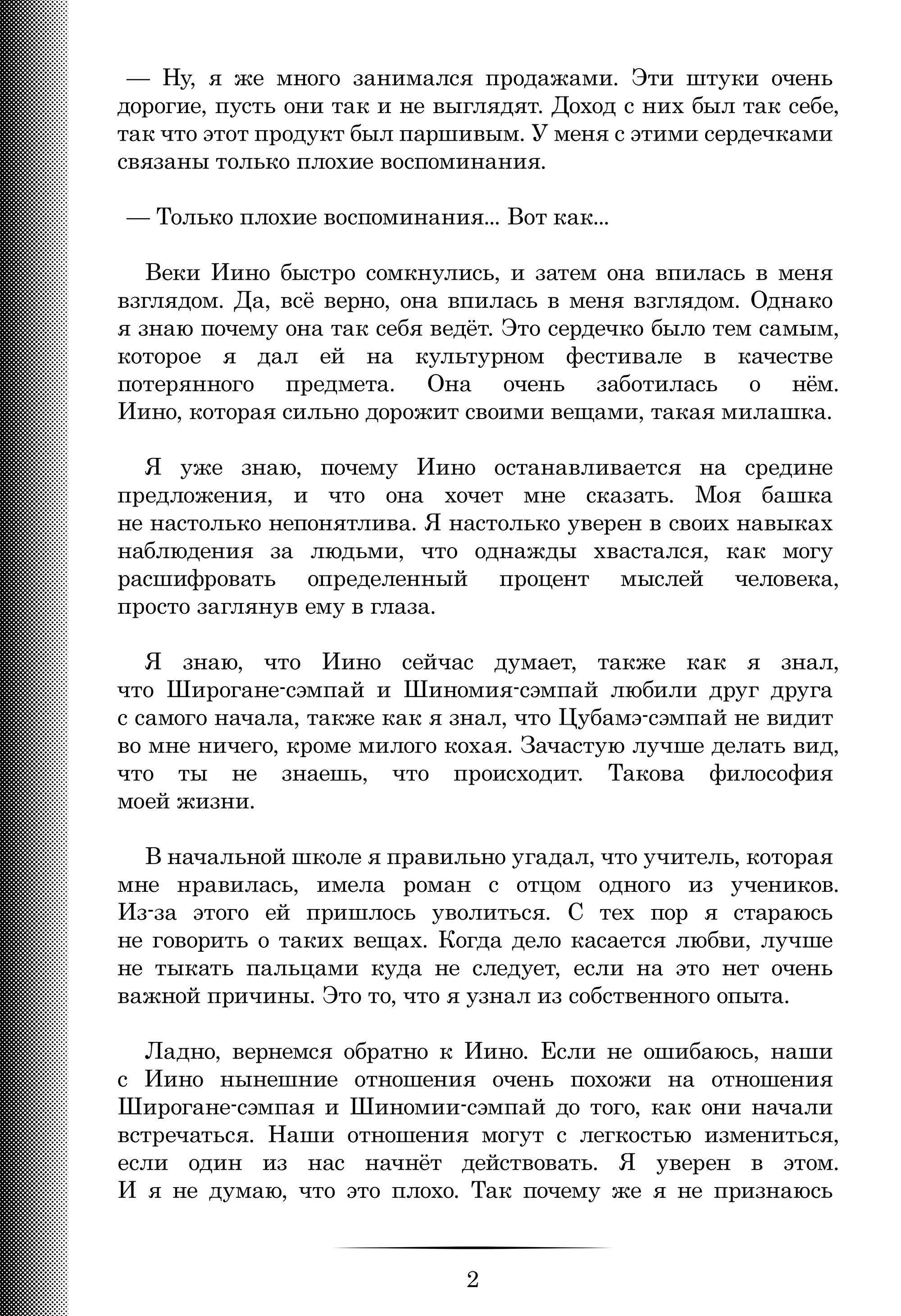 Страница 2