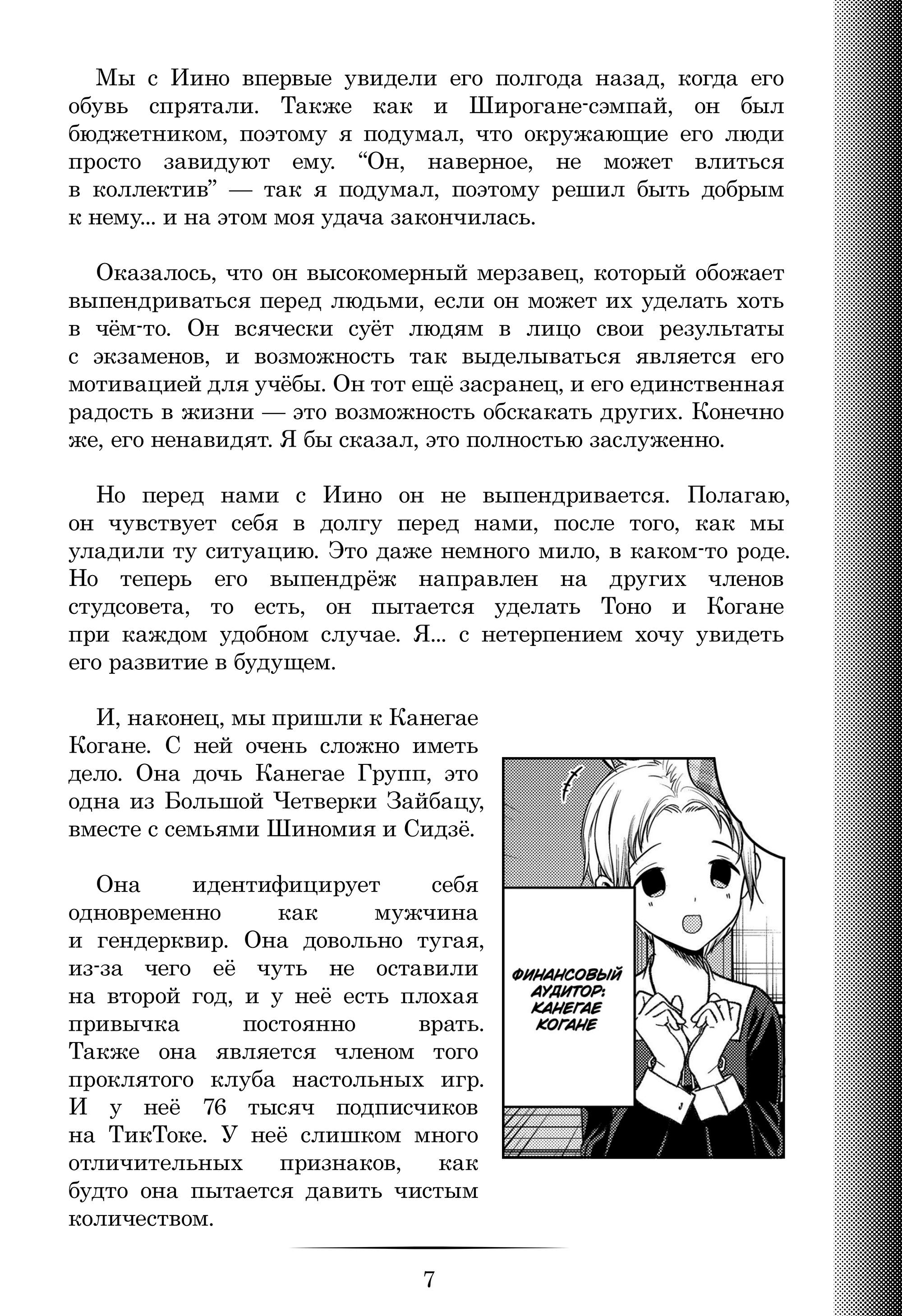 Страница 7