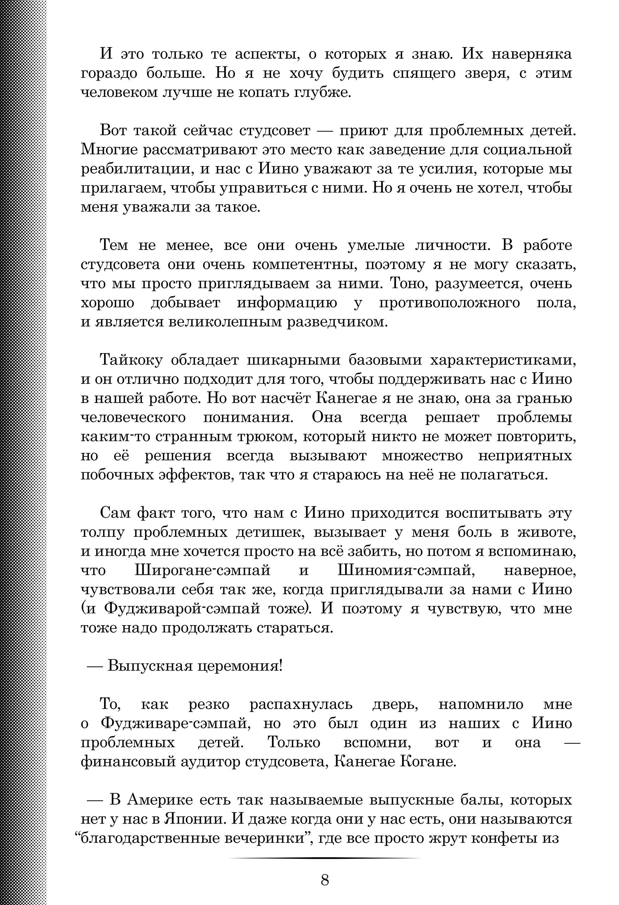 Страница 8