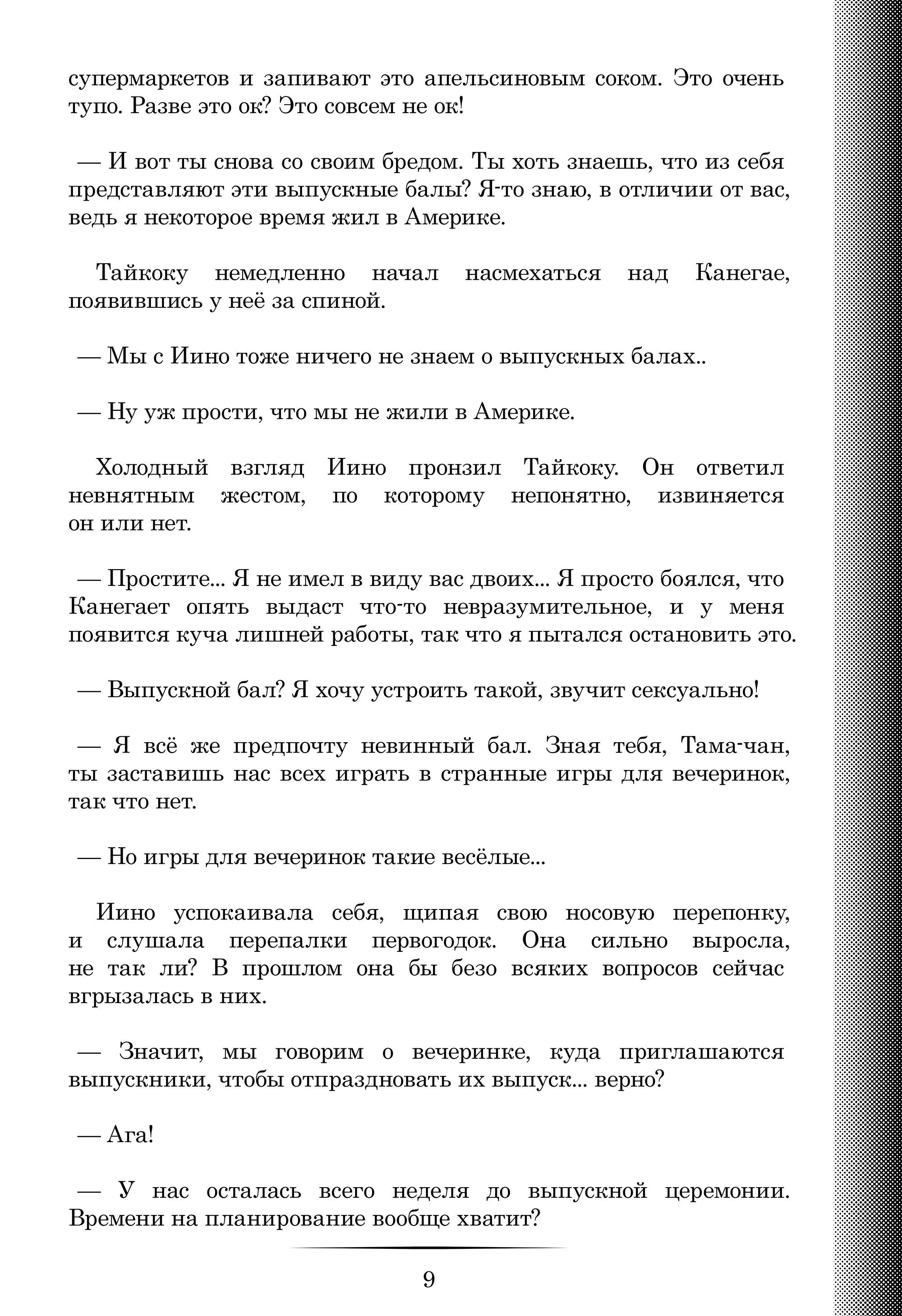 Страница 9