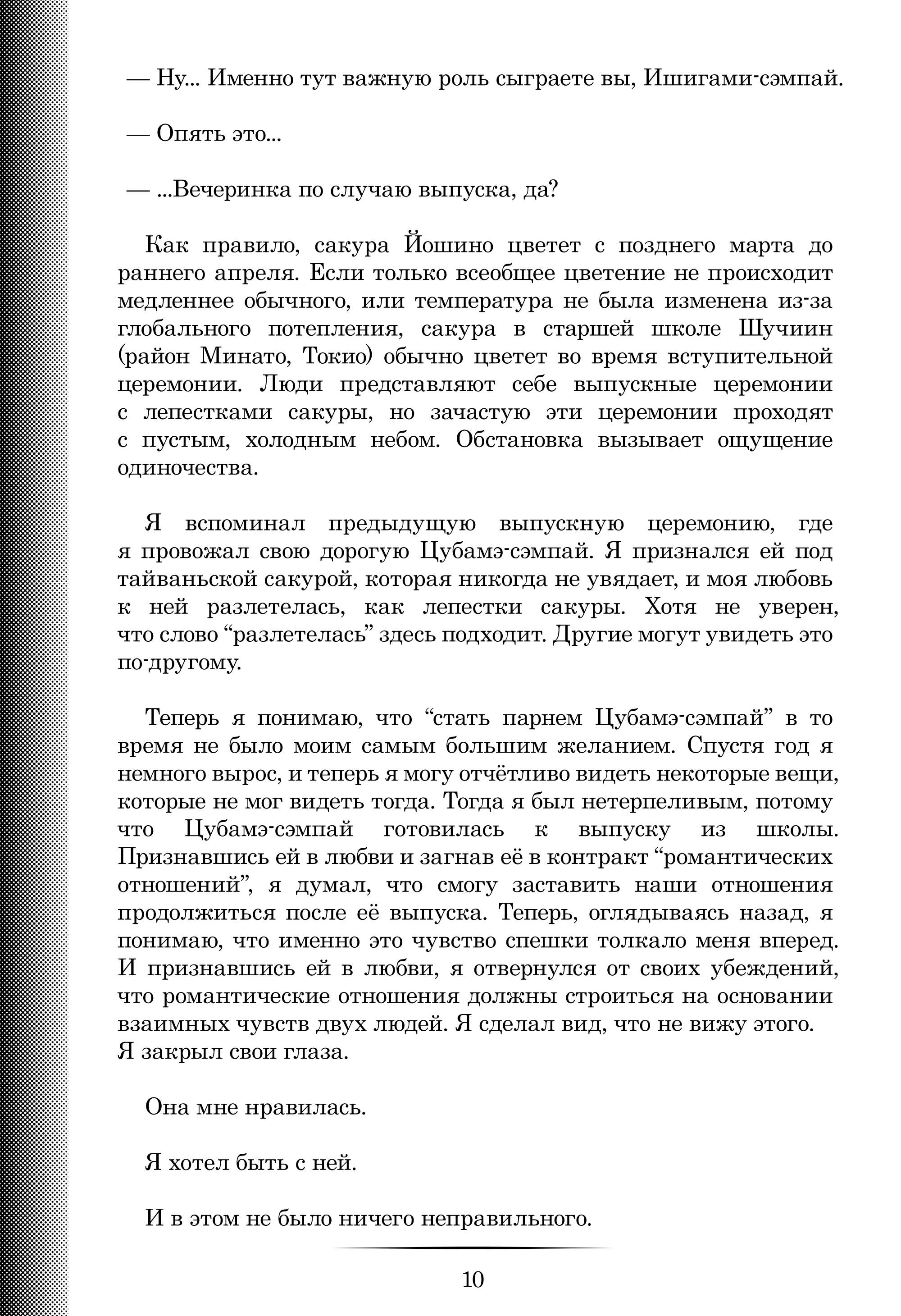 Страница 10