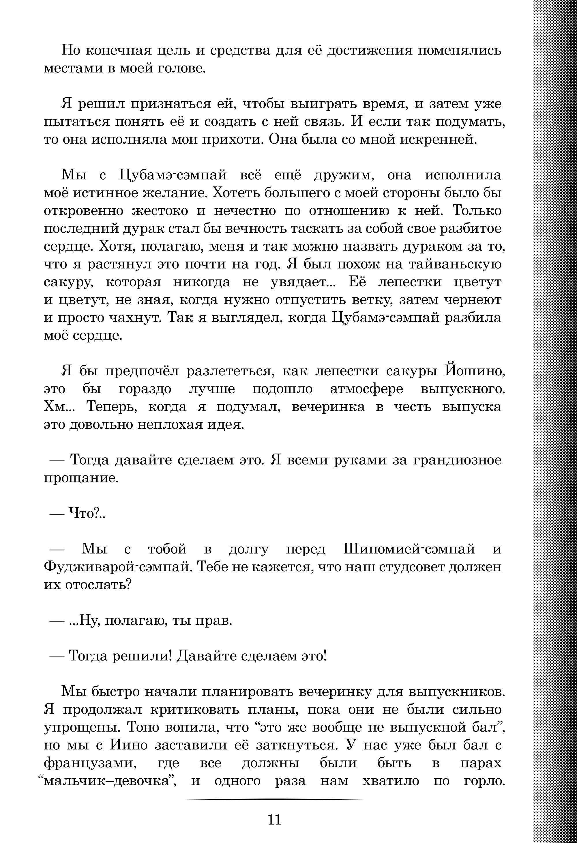 Страница 11