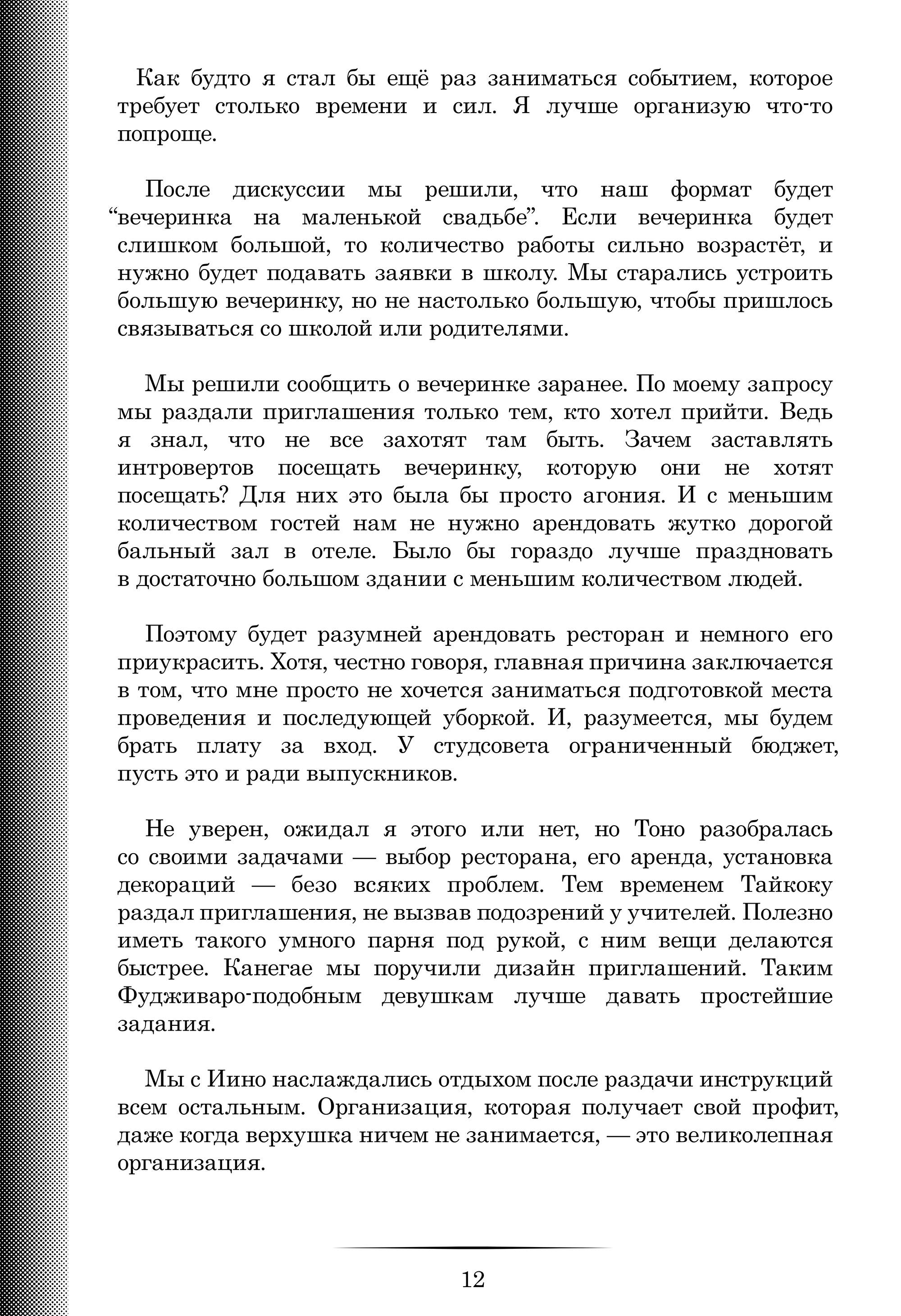 Страница 12