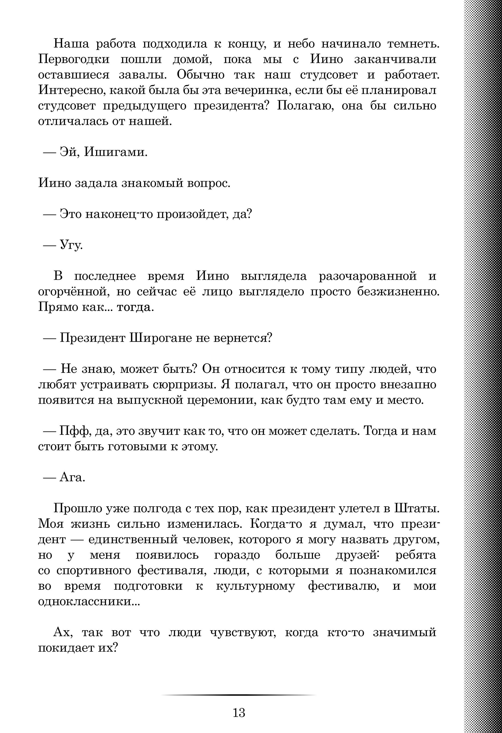 Страница 13