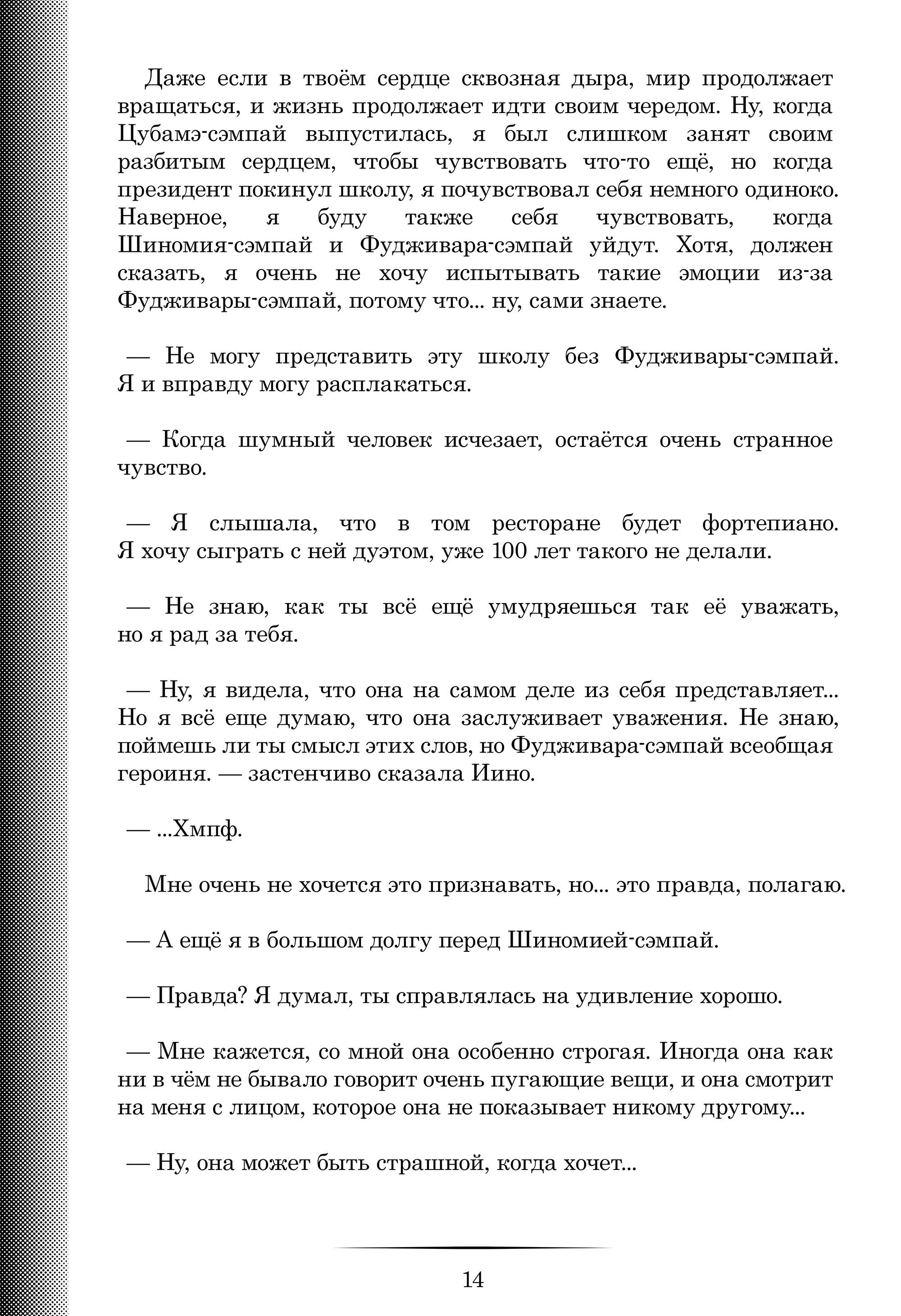 Страница 14
