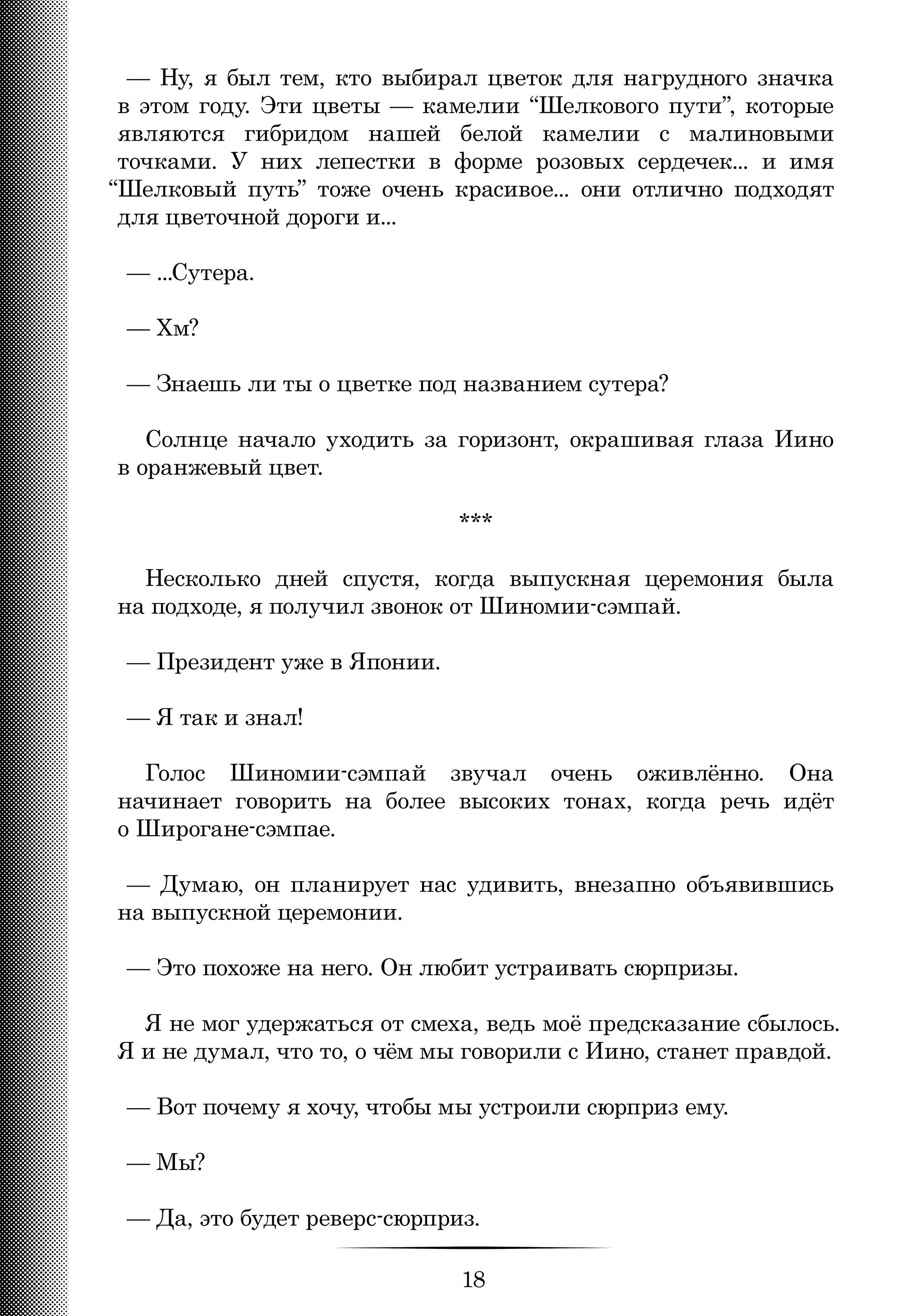 Страница 18