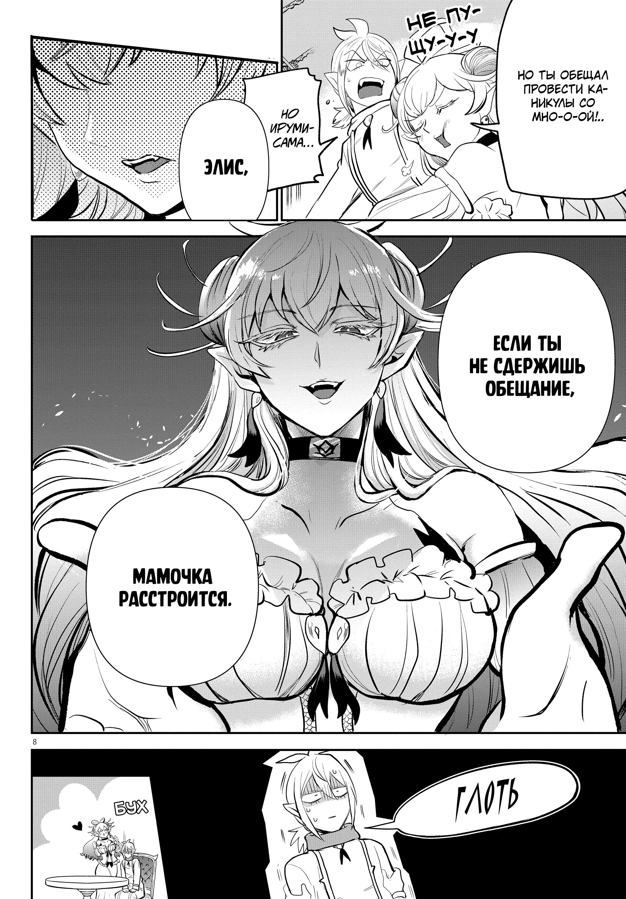 Страница 8