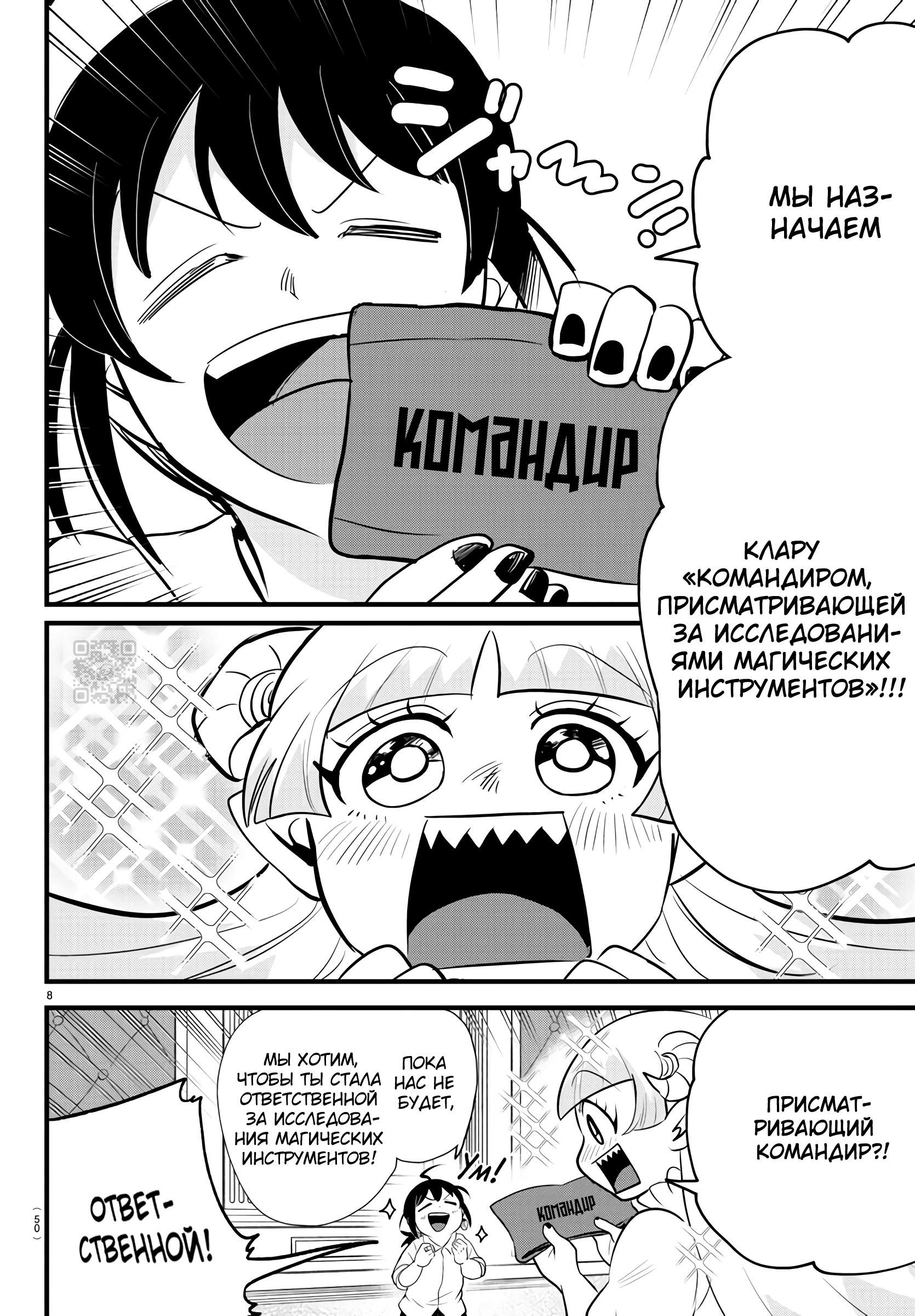 Страница 8