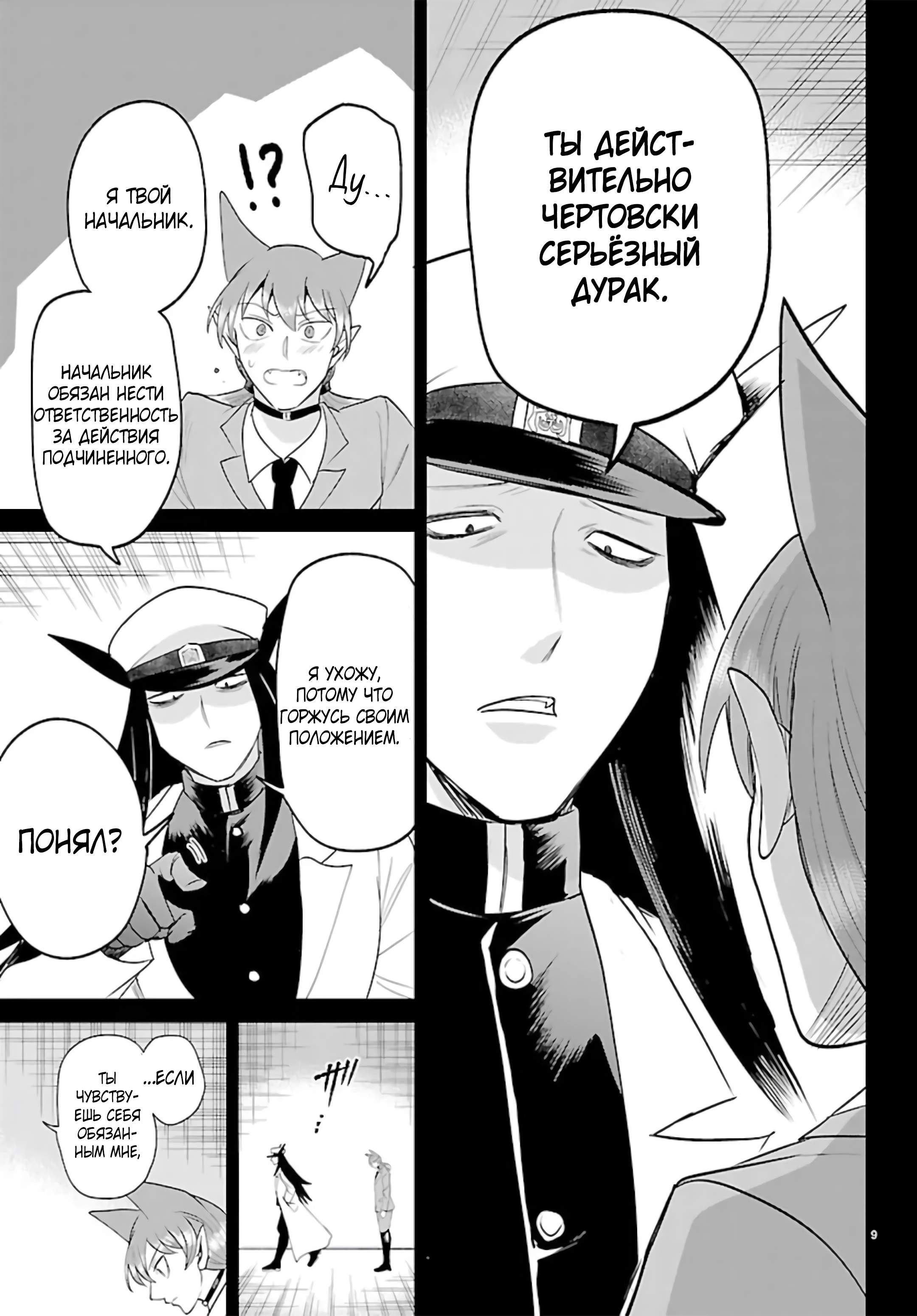 Страница 10