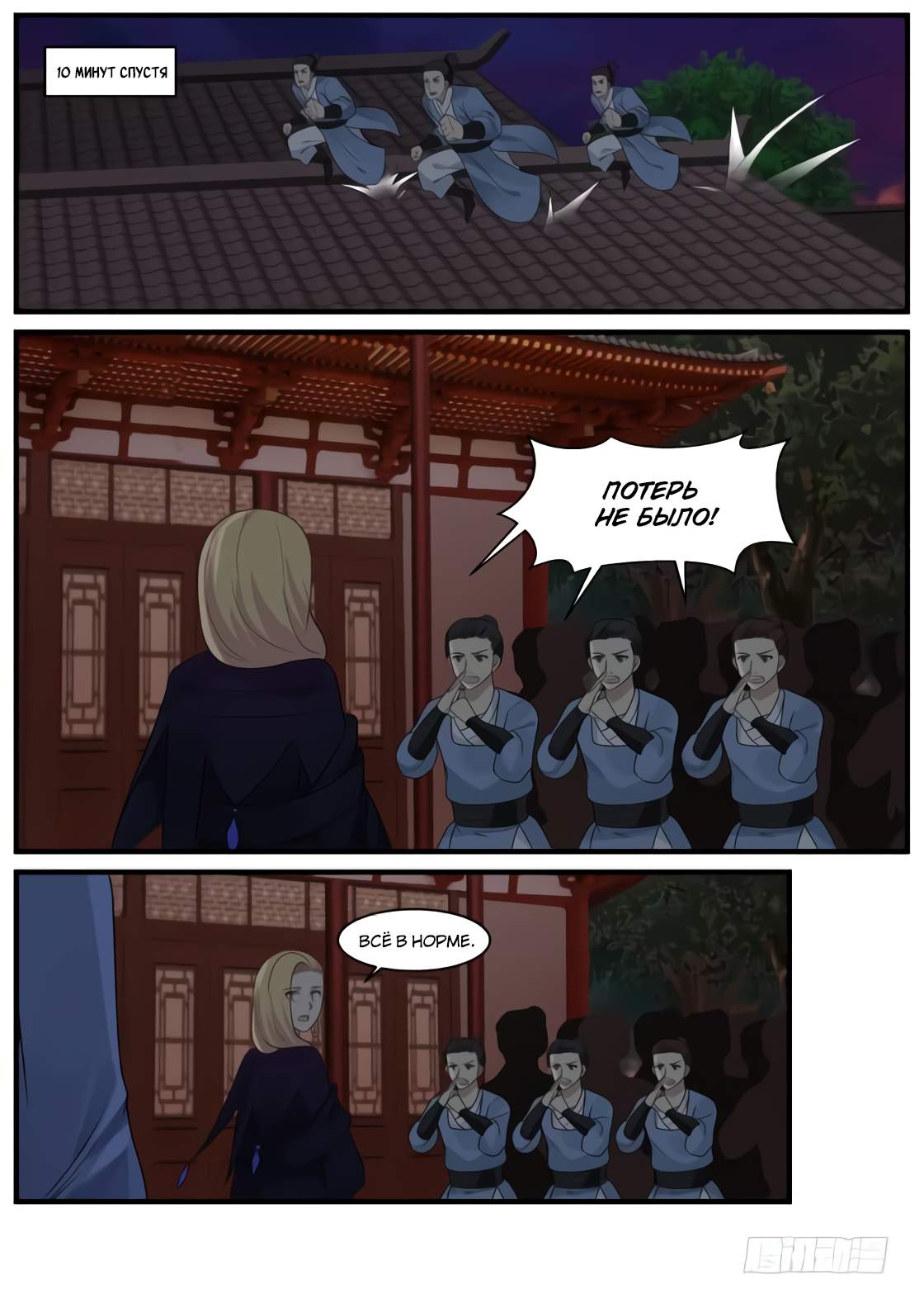 Страница 8